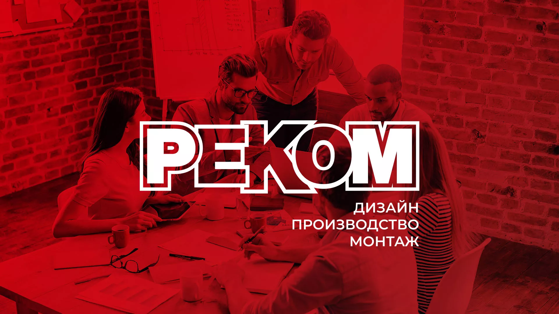 Редизайн сайта в Стародубе для рекламно-производственной компании «РЕКОМ»