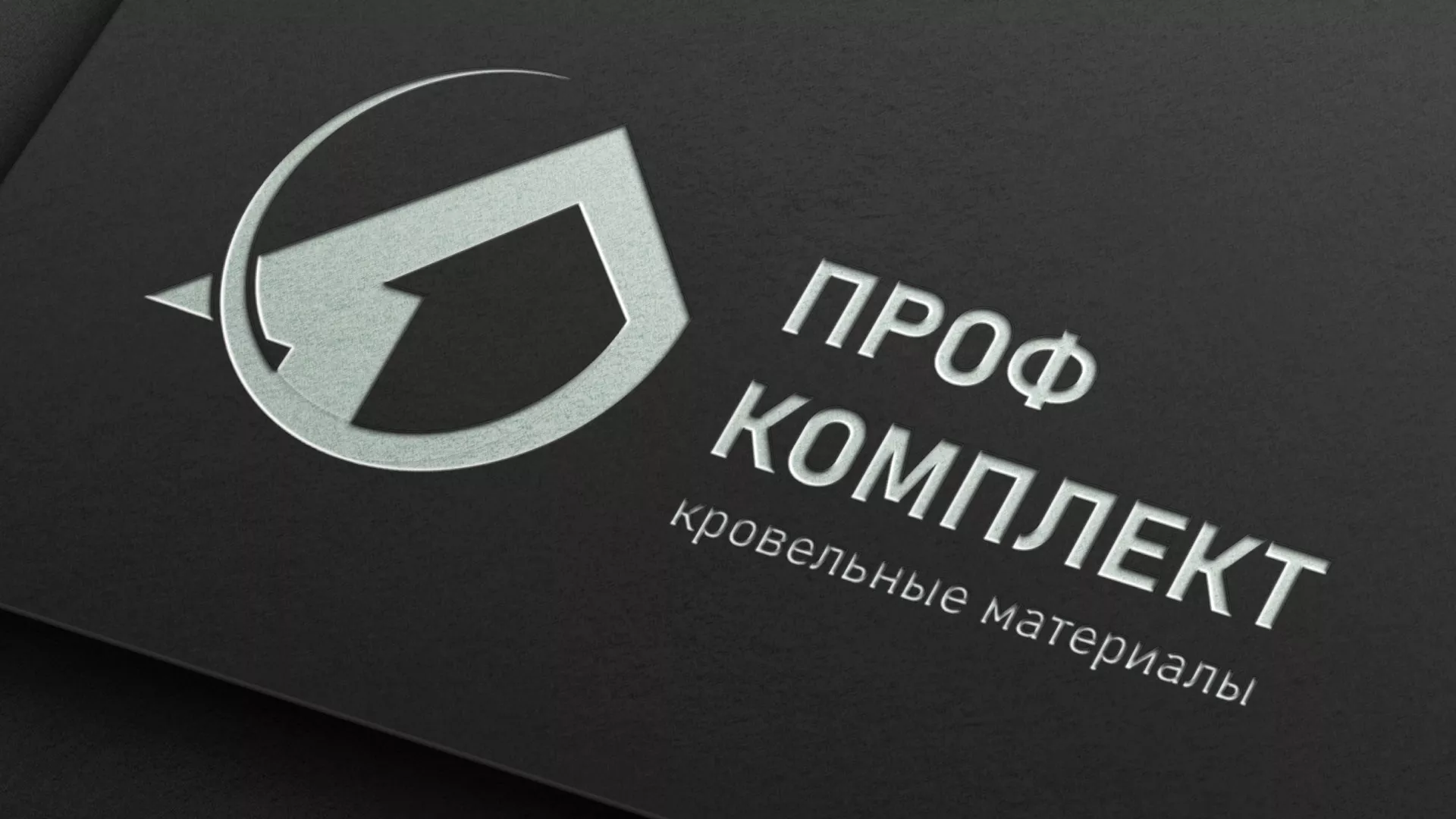 Разработка логотипа компании «Проф Комплект» в Стародубе