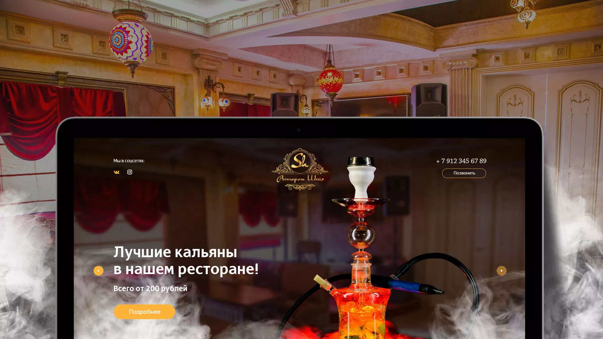 Разработка сайта для ресторана «Шейх» в Стародубе