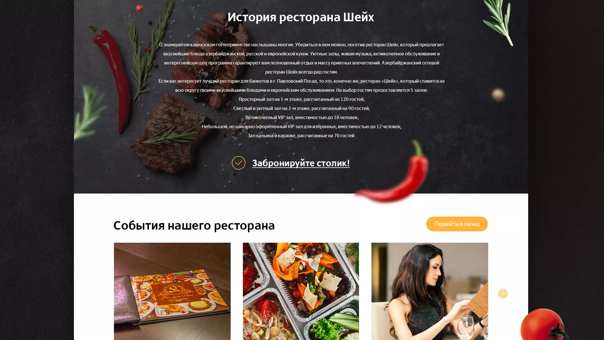 Разработка сайта для ресторана «Шейх» в Стародубе