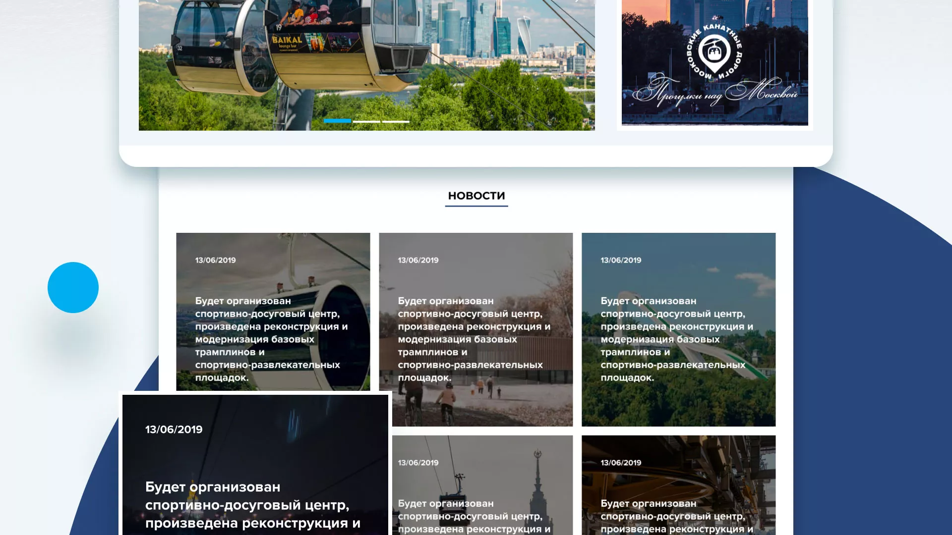 Разработка сайта в Стародубе для спортивно-развлекательного комплекса «Воробьёвы горы»