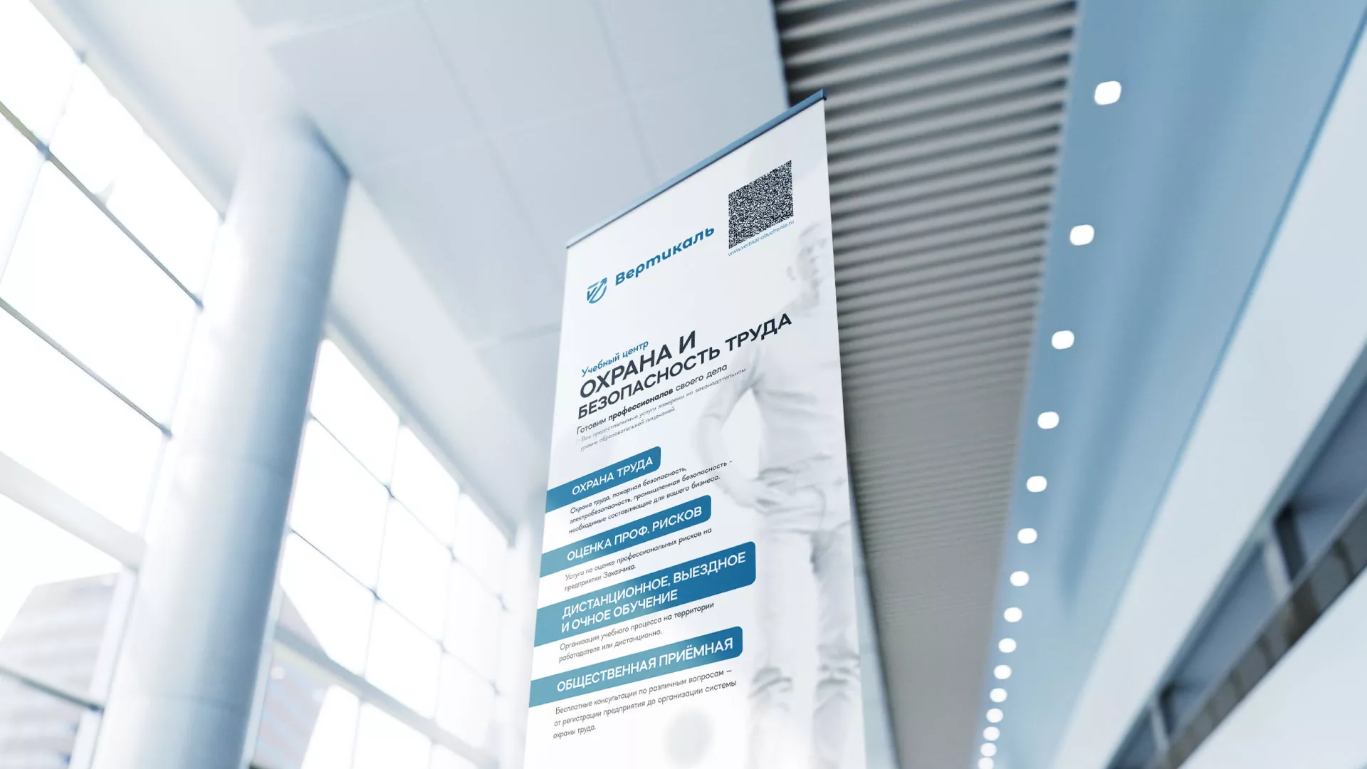 Разработка дизайн-макета ролл-ап стенда для учебного центра «Вертикаль» в Стародубе