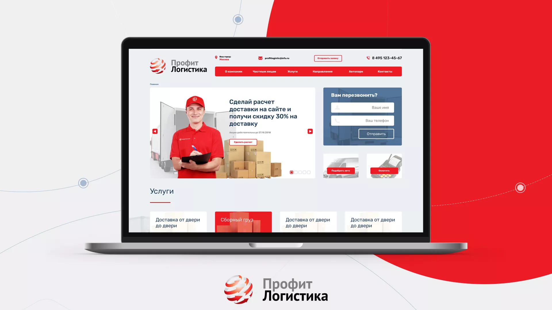 Разработка сайта экспедиционной компании в Стародубе