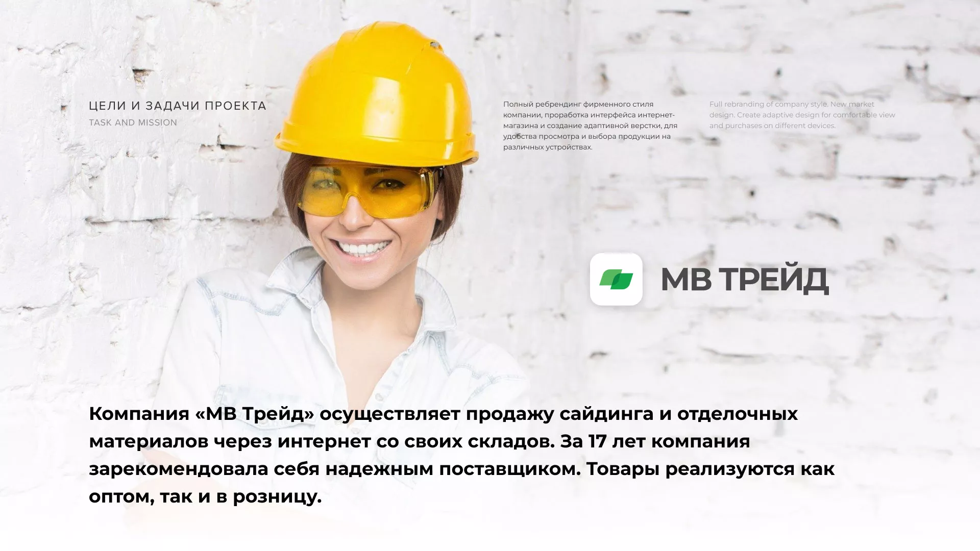 Разработка логотипа и сайта компании «МВ Трейд» в Стародубе