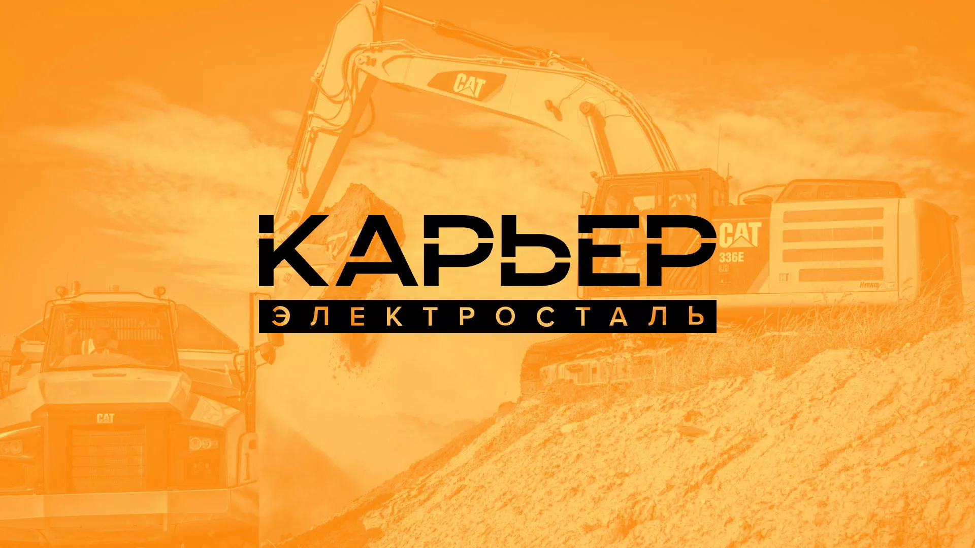 Разработка сайта по продаже нерудных материалов «Карьер» в Стародубе