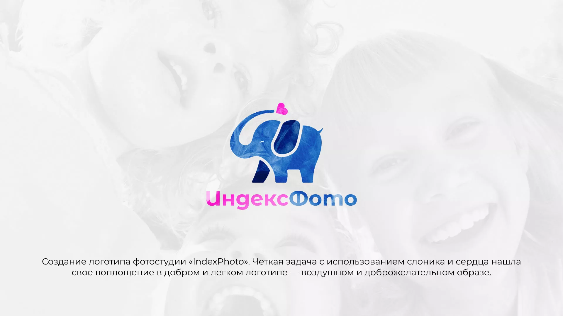 Разработка логотипа фотостудии «IndexPhoto» в Стародубе