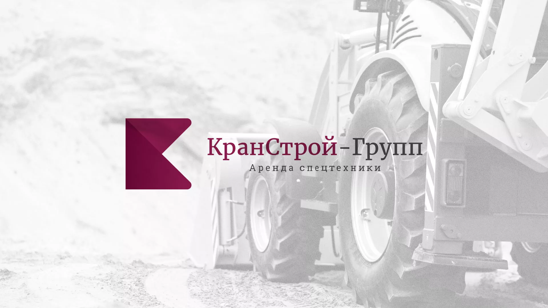 Разработка сайта компании «КранСтрой-Групп» по аренде спецтехники в Стародубе