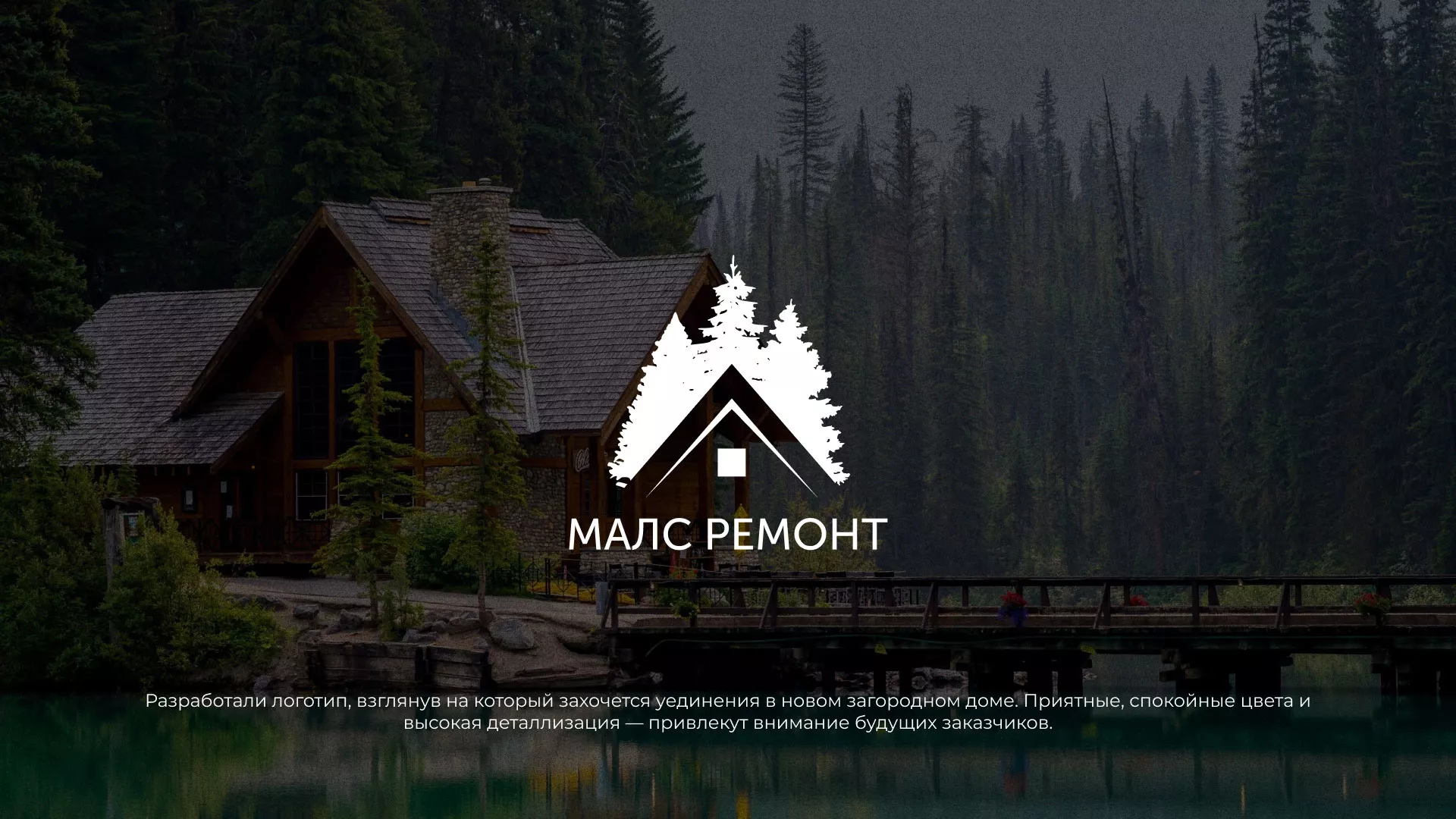 Разработка логотипа для компании «МАЛС РЕМОНТ» в Стародубе