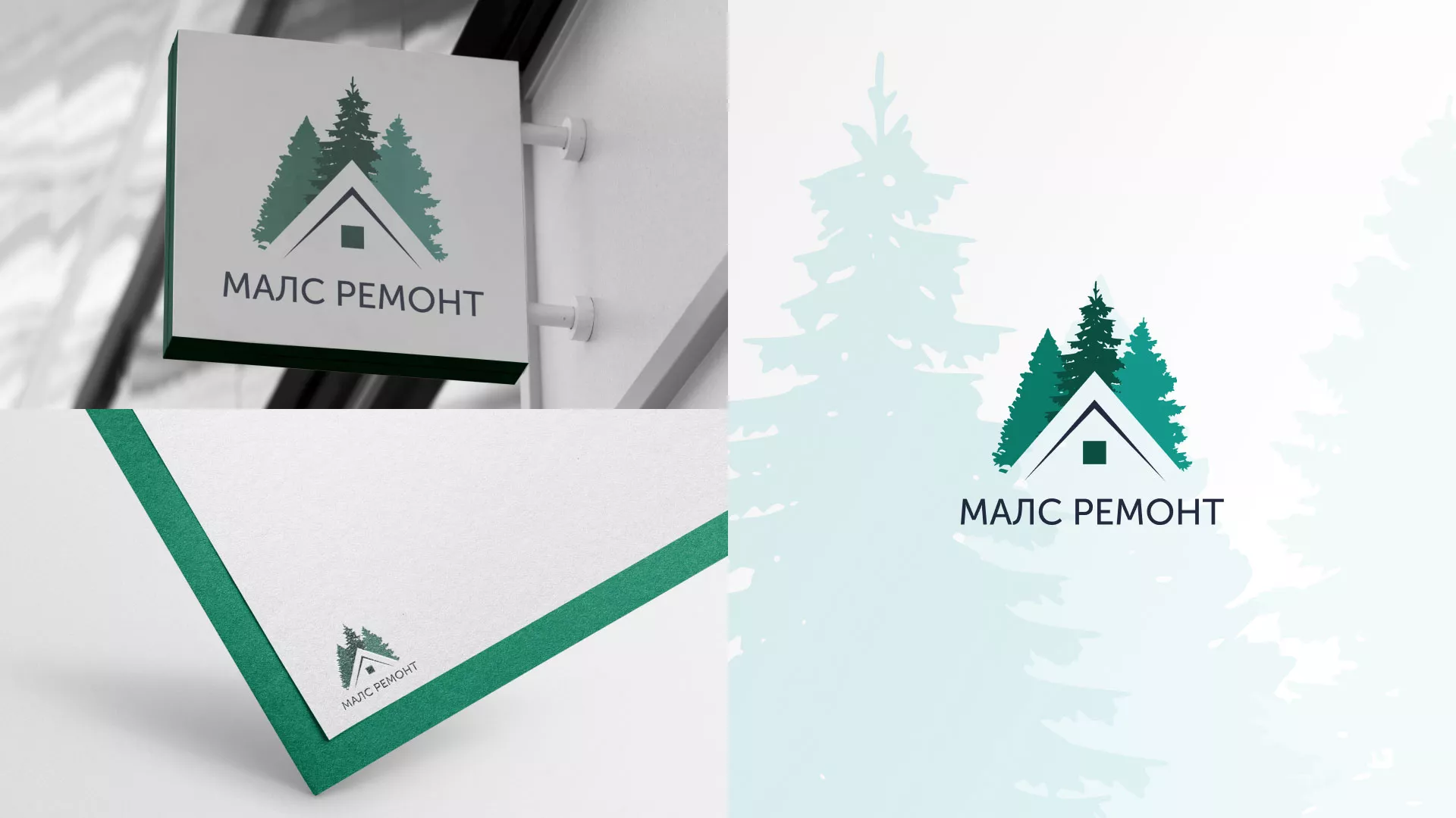 Разработка логотипа для компании «МАЛС РЕМОНТ» в Стародубе
