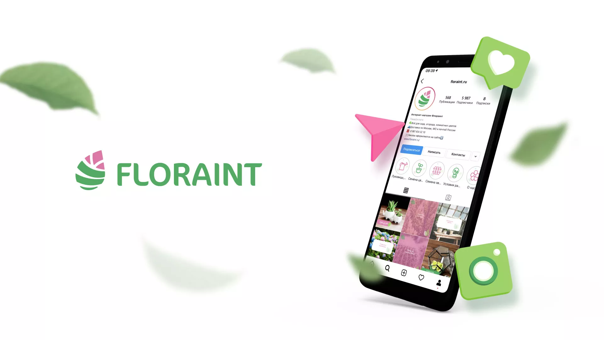 Разработка оформления профиля Instagram для магазина «Floraint» в Стародубе