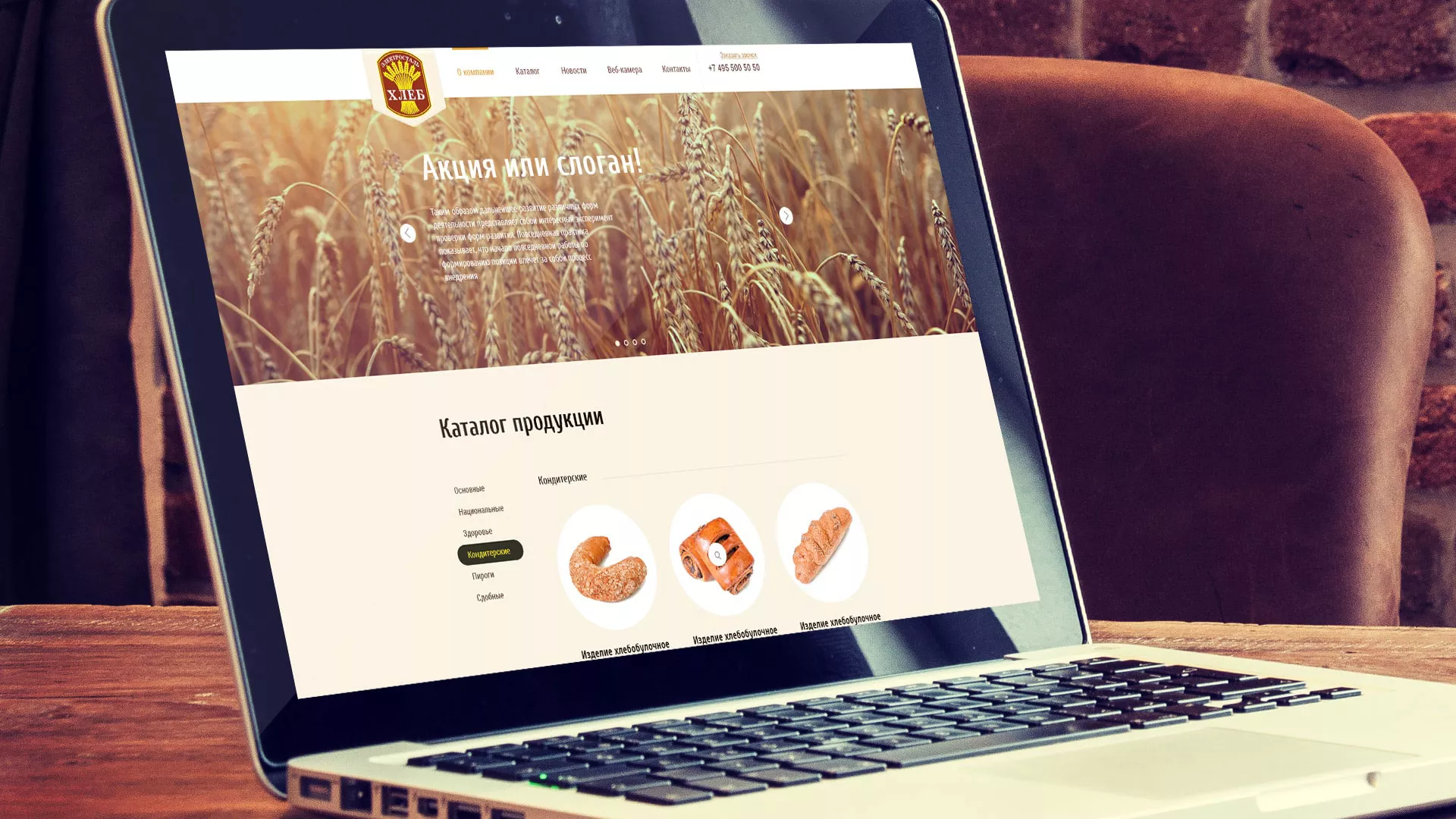 Создание сайта для хлебзавода в Стародубе