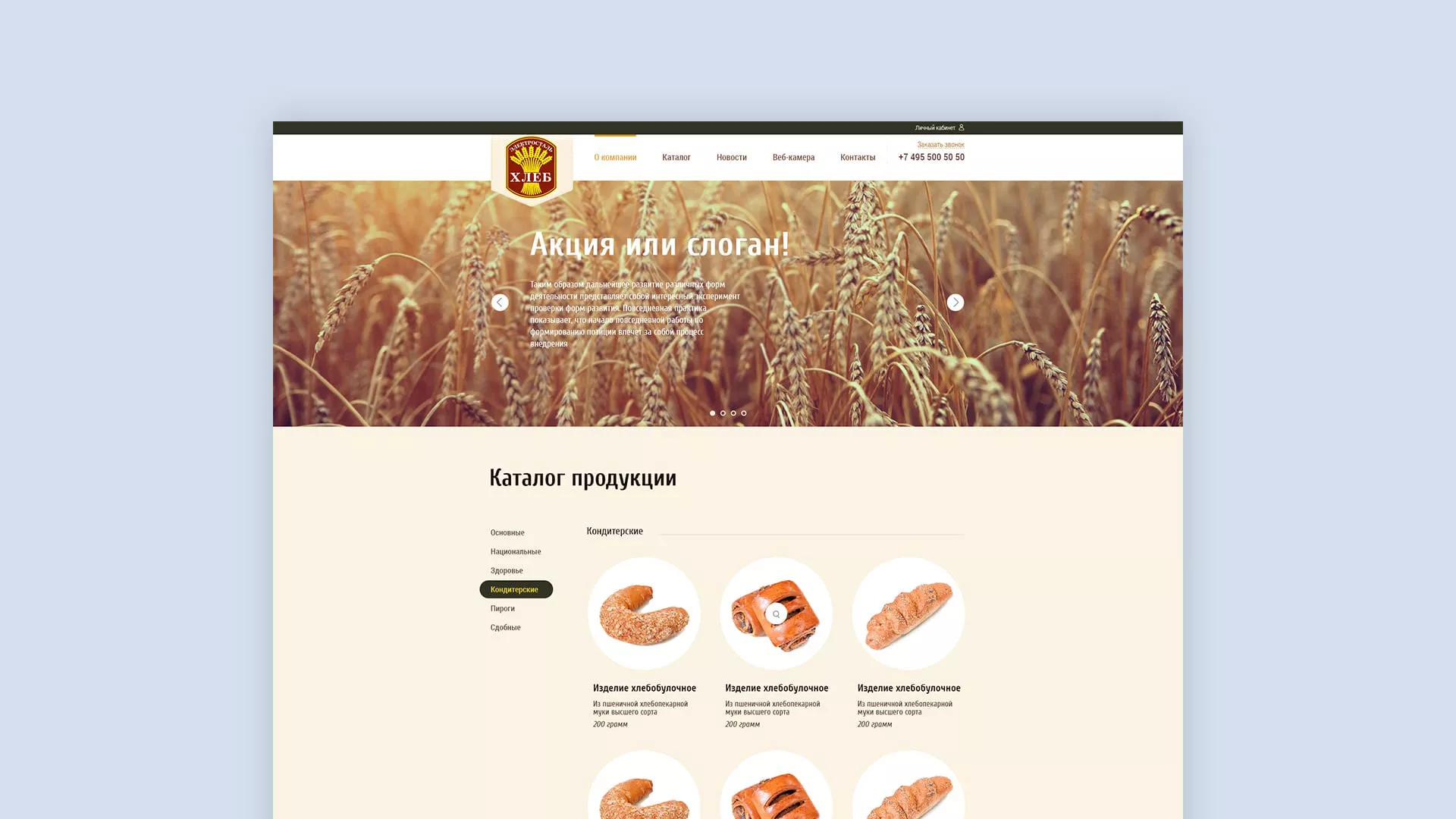 Создание сайта для хлебзавода в Стародубе