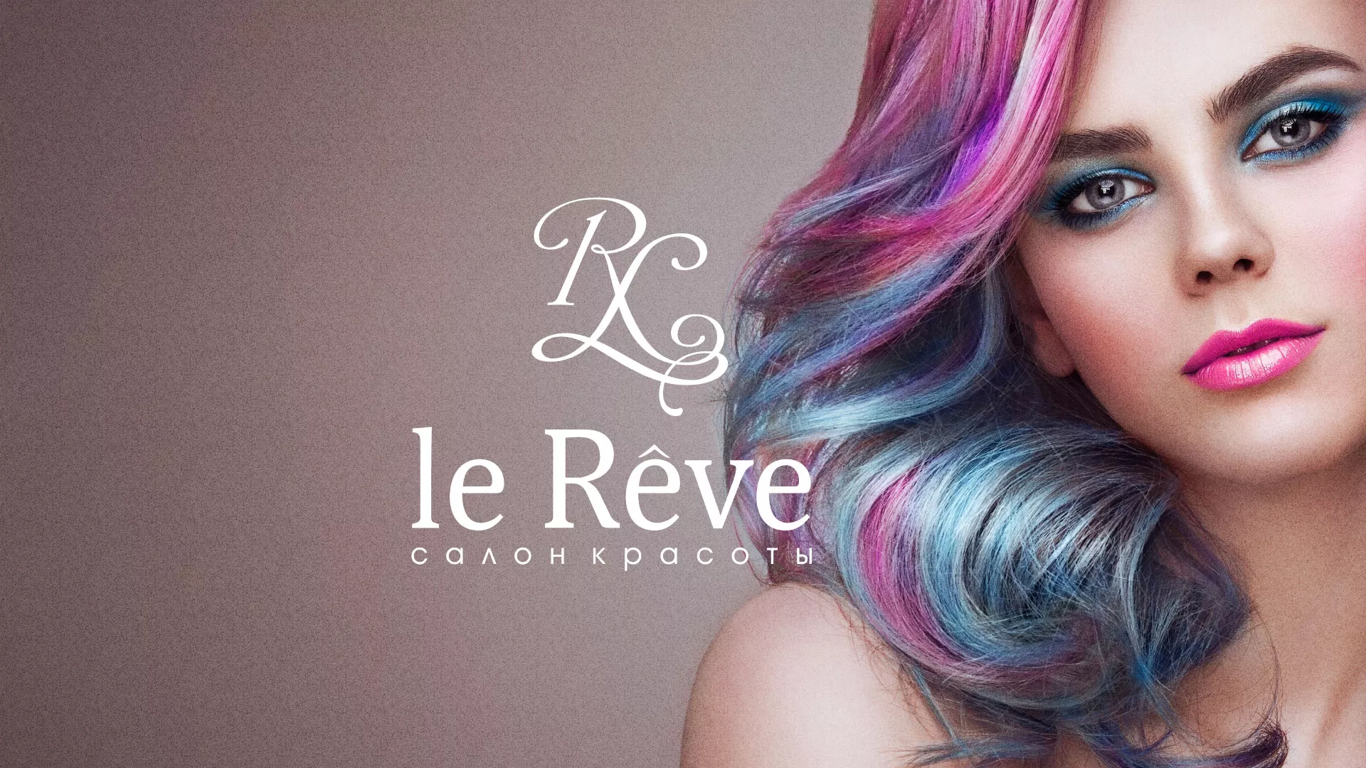 Создание сайта для салона красоты «Le Reve» в Стародубе