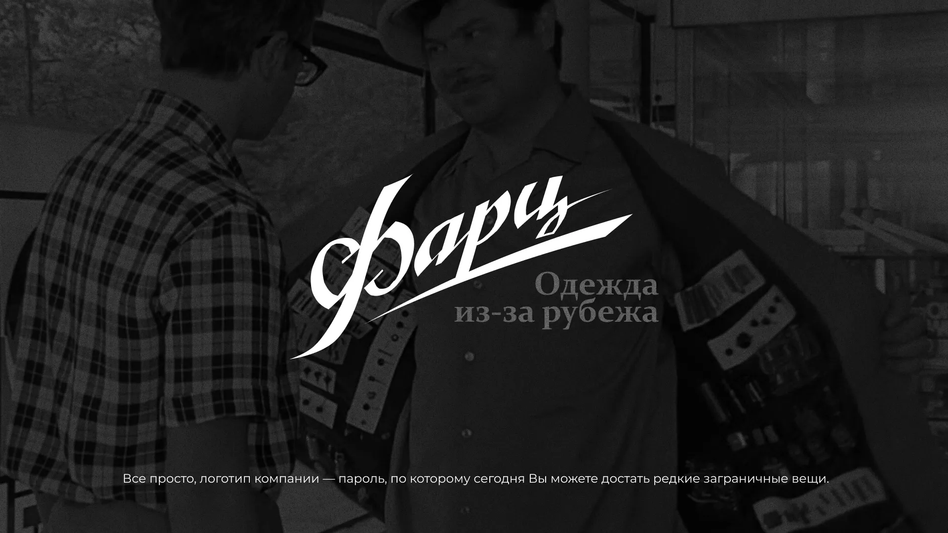 Разработка логотипа магазина «Фарц» в Стародубе