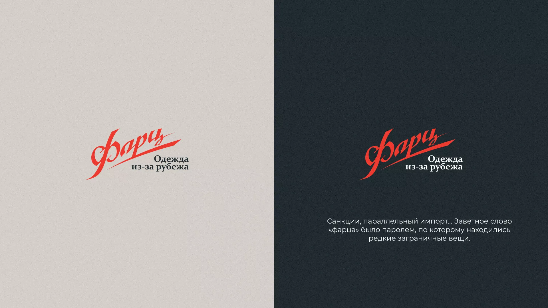 Разработка логотипа магазина «Фарц» в Стародубе