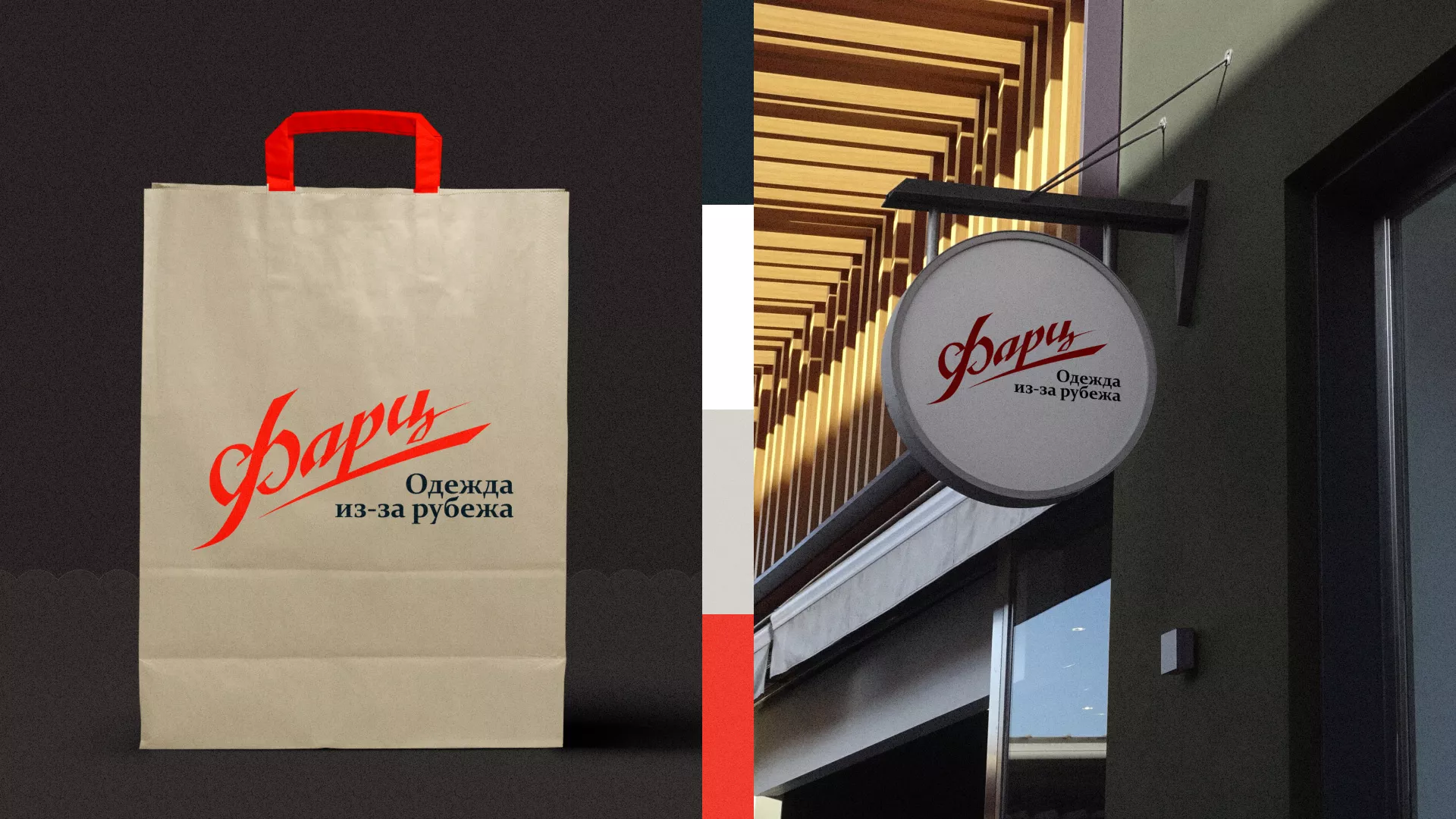 Разработка логотипа магазина «Фарц» в Стародубе